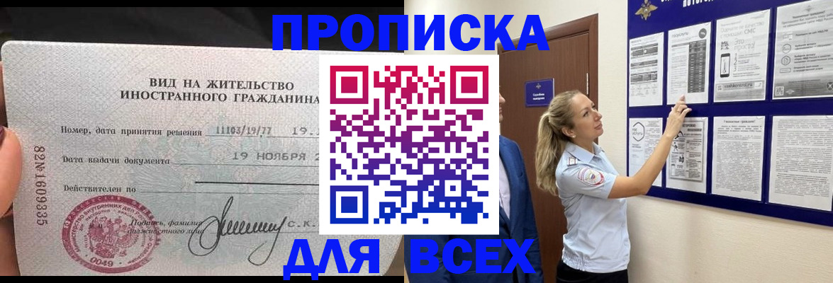 временная регистрация для школы в Немане